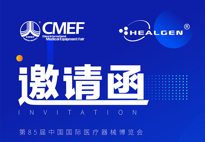 丹威生(shēng)物(wù)邀您共赴第85屆中國(guó)國(guó)際醫(yī)療器(qì)械博覽會(huì)（CMEF）